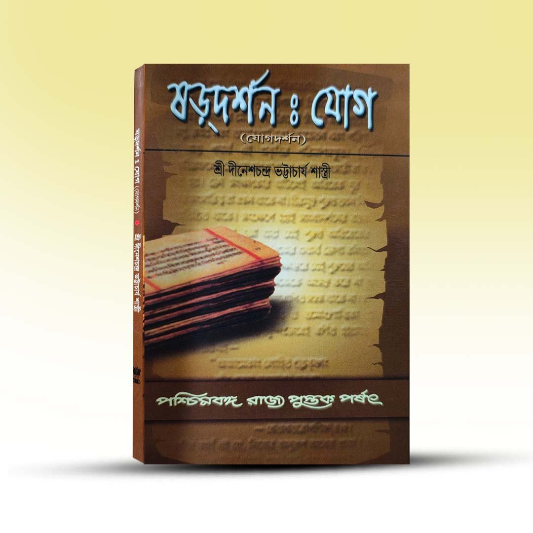 Saradarshan Jog  By Dineshchandra Bhattachaya Shastri.jpg